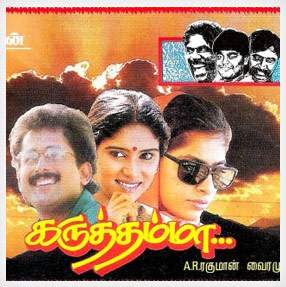 Karuthamma Movie Lyrics