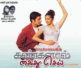 Kangalal Kaidhu Sei Movie Lyrics