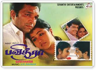 Pavithra Movie Lyrics