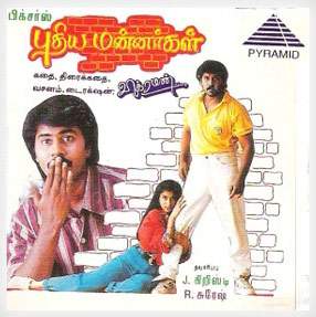 Puthiya Manargal Movie Lyrics