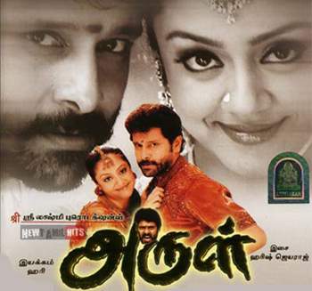 Arul Movie Lyrics