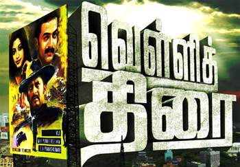 Vellithirai Movie Lyrics