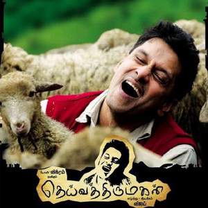 Deiva Thirumagal Movie Lyrics