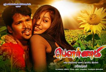 Pournamai Movie Lyrics