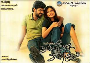 Adhe Neram Adhe Idam Movie Lyrics