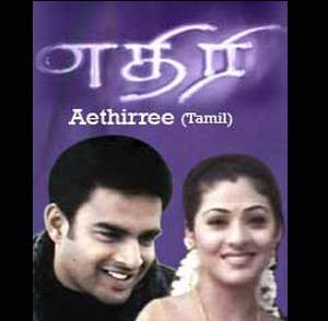 Aethiree Movie Lyrics