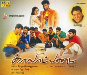 Kaalatpadai Movie Lyrics