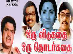 Oru Vidukathai Oru Thodarkathai Movie Lyrics