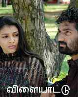 Vilayattu Movie Lyrics