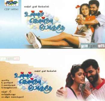 Ullam Kollai Poguthae Movie Lyrics