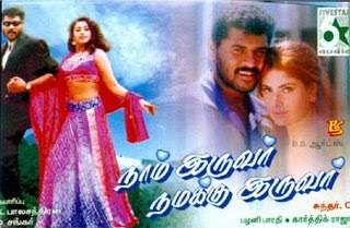 Naam Iruvar Nammaku Iruvar Movie Lyrics