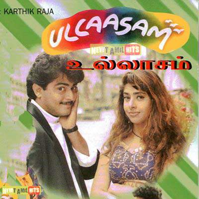 Ullaasam Movie Lyrics