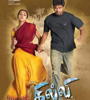 Gilli Movie Lyrics