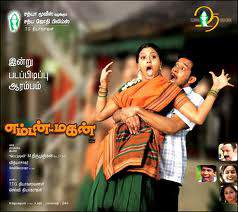 Em Mahan Movie Lyrics