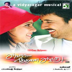 Aaha Ethanai Azhagu Movie Lyrics