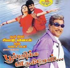 Pooparikka Varugirom Movie Lyrics