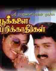 Pookalai Pareekatheergal Movie Lyrics