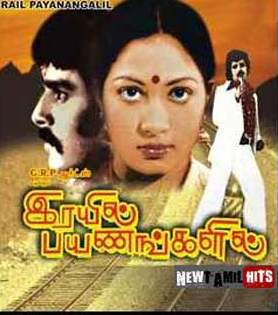 Rayil Payanangalil Movie Lyrics