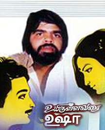 Uyirullavarai Usha Movie Lyrics