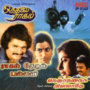 Raagam Thedum Pallavi Movie Lyrics