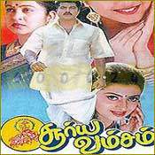 Suryavamsam Movie Lyrics