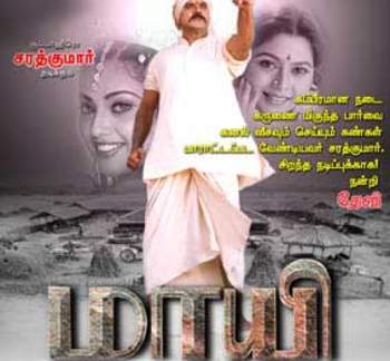 Maayi Movie Lyrics