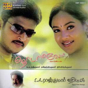 Thodamaley Movie Lyrics