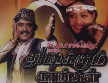 Thudikkum Karangal Movie Lyrics
