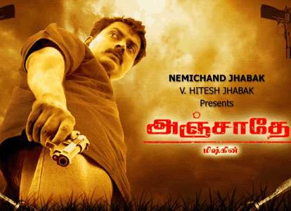 Anjathey Movie Lyrics