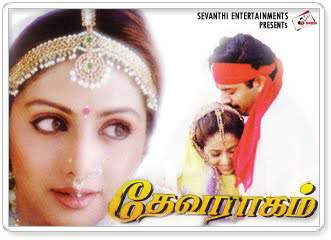 Devaraagam Movie Lyrics