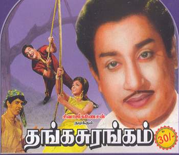 Thanga Surangam Movie Lyrics