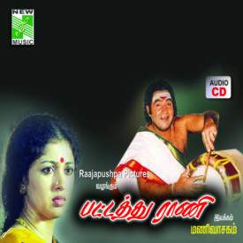 Pattatthu Rani Movie Lyrics