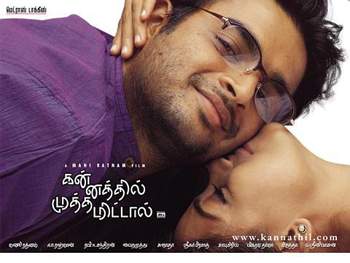 Kannathil Muthamittal Movie Lyrics