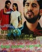 Enkay Enathu Kavithai Movie Lyrics