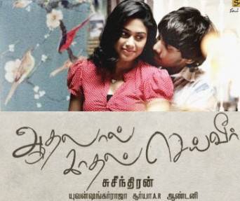 Aadhalal Kadhal Seiveer Movie Lyrics