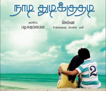 Naadi Thudikuthadi Movie Lyrics